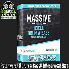 Patchworx厂牌Drum & Bass风格Massive合成器音色